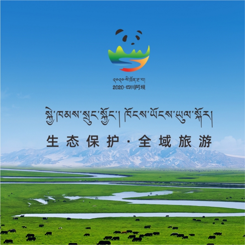 黄河上游川甘青水源涵养区生态保护和高质量发展协商协作研讨会